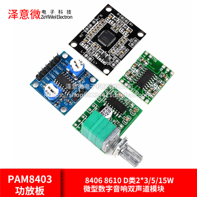 pam8403功放板数字模块