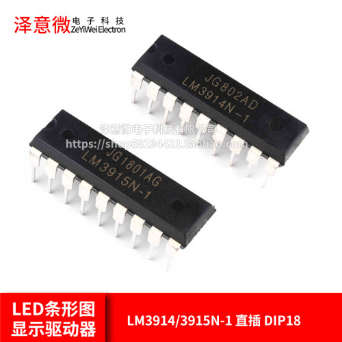 LM3914/3915N-1 直插 DIP18封装 LED条形图显示驱动器 IC芯片