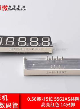 拆机 LED数码管 0.56英寸5位 5561AS共阴 7脚 高亮红色 14只脚