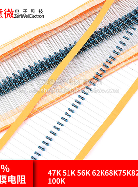 47K 51K 56K 62K68K75K82K91K 100K欧1%金属膜电阻1/6W1/4W1W2W3W
