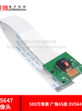 OV5647摄像头 500万像素 广角65度 OV5647模块适用于Raspberry Pi