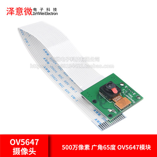 ov5647摄像头500万像素广角模块
