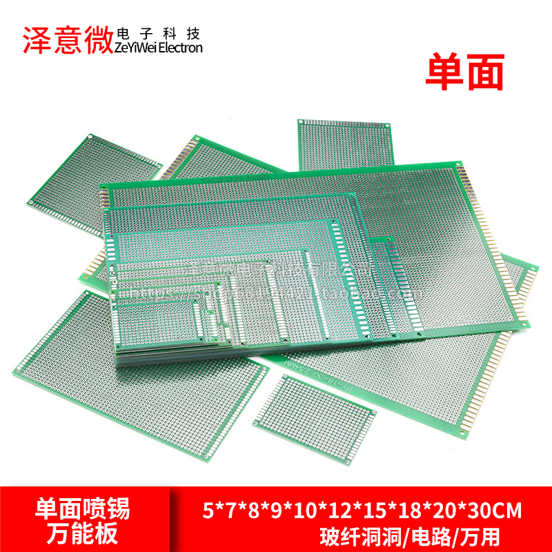 单面喷锡万能板泽意微