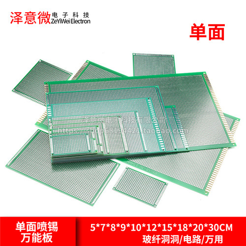 单面喷锡万用板泽意微