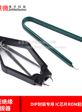 简易U型绝缘起拔器 PLCC IC拔取器 DIP封装专用 IC芯片ROM起拔器