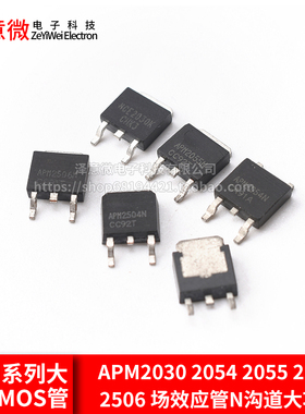 APM2030 2054 2055 2504 2506 场效应管N沟道大功率MOS管
