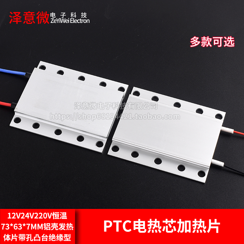 PTC加热片铝壳发热体片