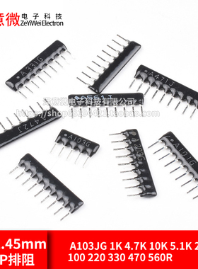 9脚9P排阻5P A103JG 1K 4.7K 10K 5.1K 20K 100 220 330 470 560R