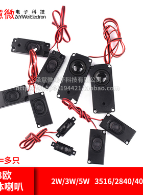 腔体喇叭8欧2W/3/4/5W 2840广告机3516无源音箱扬声器带4P2.0插头