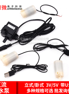 直流3V小水泵卧式小潜水泵DC3W喷泉立式迷你微型4.5V5V6V usb插头