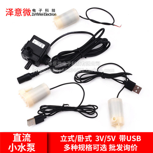 直流卧式喷泉微型插头小水泵