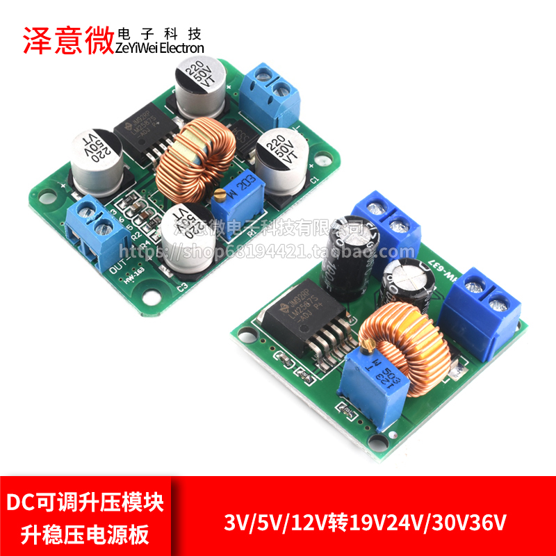 DC可调升压稳压电源板转模块