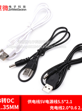 USB转DC3.5*1.35mm供电线5V电源线5.5*2.1充电线2.0*0.6 2.5*0.7