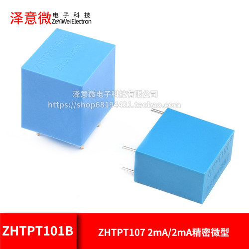 ZHTPT107 2mA/2mA精密微型 交流电压互感器变压器 ZHTPT101B