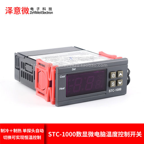 STC-1000智能数显温控仪