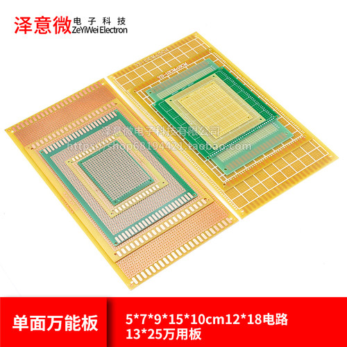 单面万用板电路13*25万用