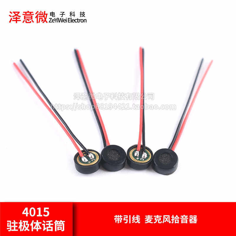 加橡胶套高灵敏度4*1.5MM咪头