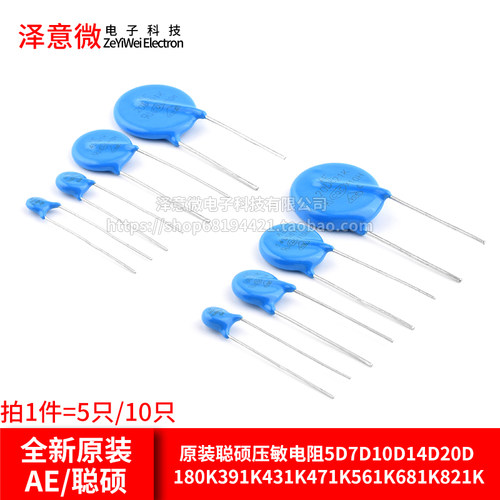 原装聪硕压敏电阻5D7D10D14D20D