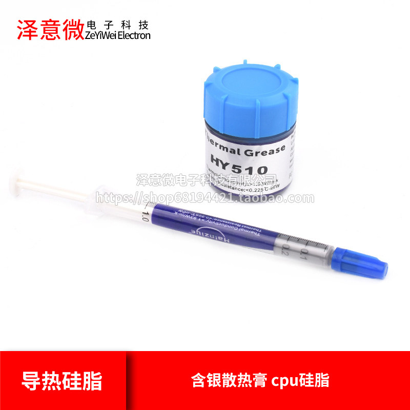导热硅脂 含银散热膏 cpu硅脂 大功率LED 显卡 电脑 导热膏 DIY