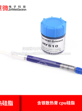 导热硅脂 含银散热膏 cpu硅脂 大功率LED 显卡 电脑 导热膏 DIY