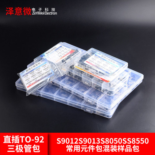 直插TO-92三极管包S9012S9013