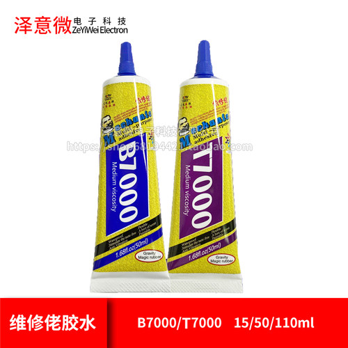 胶水手机屏幕B7000/T7000胶水