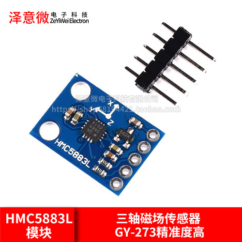 GY-273 HMC5883L模块QMC5883P电子指南针罗盘模块三轴磁场传感器