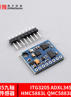 GY-85九轴IMU传感器ITG3205 ADXL345 HMC5883L QMC5883L模块