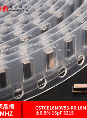 CSTCE16M0V53-R0 16M ±0.5% 15pF 3215 陶瓷晶振 谐振器 16MHZ