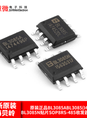 原装正品BL3085ABL3085(I47) BL3085N贴片SOP8RS-485收发器驱动器