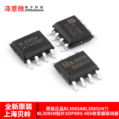 贴片SOP8RS-485收发器驱动器