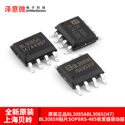 贴片SOP8RS-485收发器驱动器