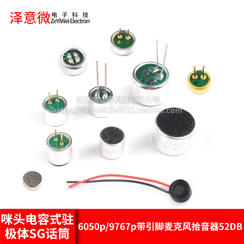 咪头电容式驻极体sg话筒