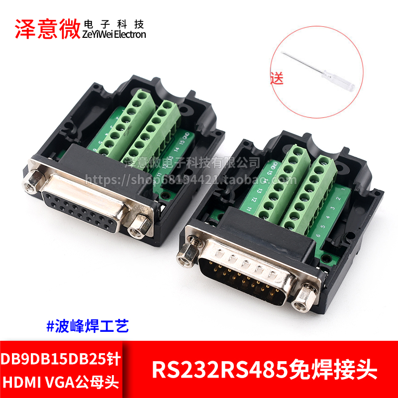 DB9 DB15 DB25针HDMI VGA公母头RS232rs485免焊接头COM串口9针 电子元器件市场 连接器 原图主图