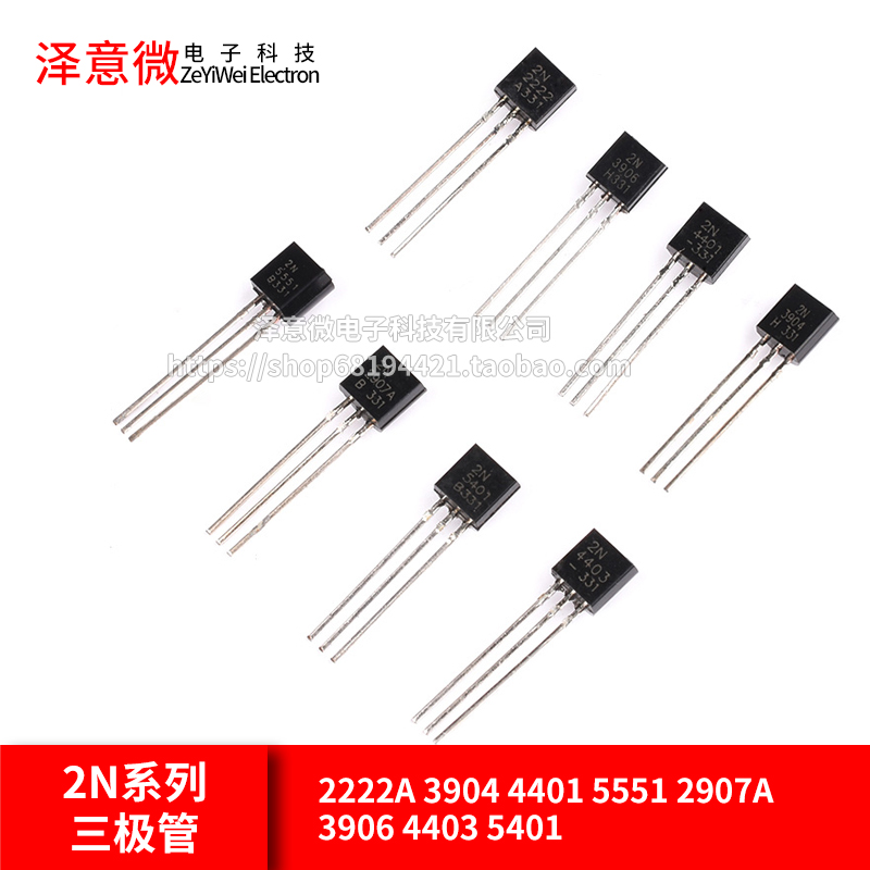 2N2222A直插TO-92三极管