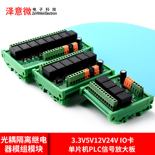 光耦隔离继电器模组模块
