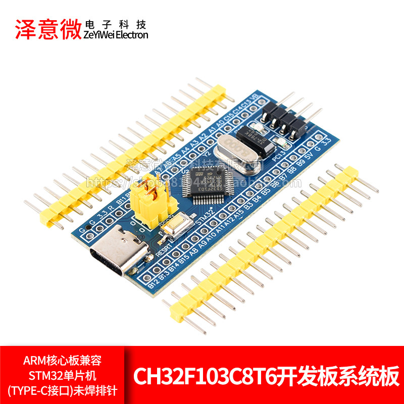 CH32F103C8T6开发板系统板