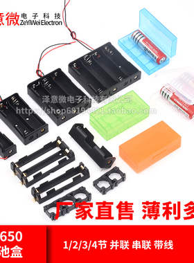 18650电池盒 1/2/3/4节并联串联 带线带5.5*2.1mmDC插头锂电池盒