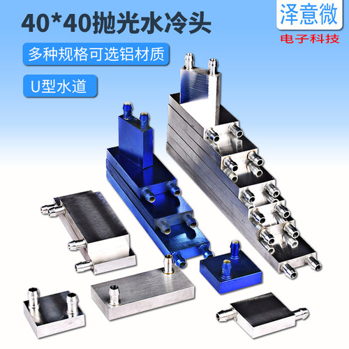水冷头4040水冷板吸热半导体