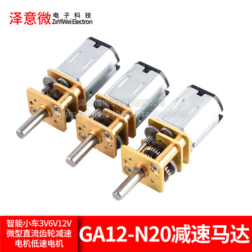 GA12-N20减速马达智能小车