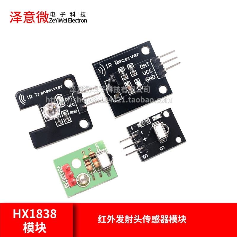 红外遥控数字模块传感器