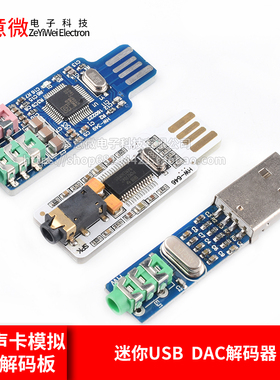 免驱台式电脑笔记本USB声卡模拟DAC解码板解码器PCM2704原装CM108