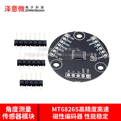 MT6826S高精度高速磁性编码器