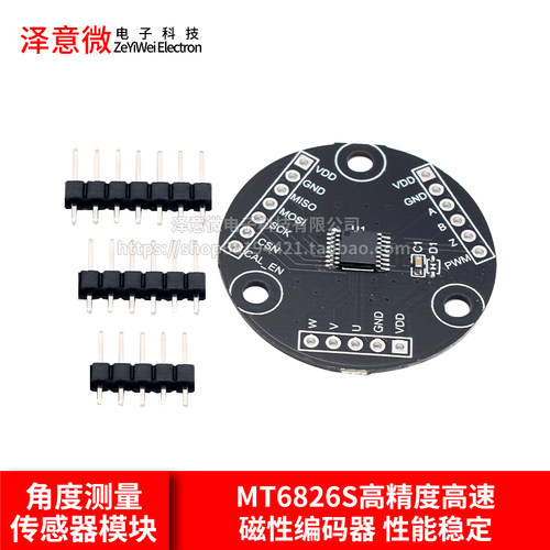 MT6826S高精度高速磁性编码器