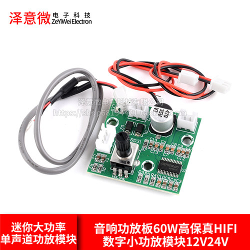 迷你大功率单声道音响功放板60W
