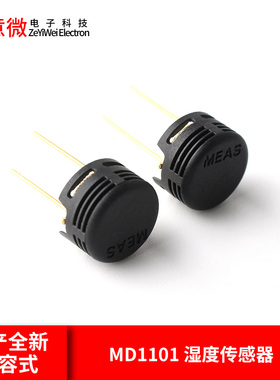 MD1101 湿度传感器 完全替代HS1101 国产全新 电容式 湿敏电容