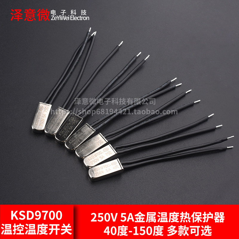 KSD9700温控/温度开关热保护控制器 常开常闭40/45度~155℃传感器