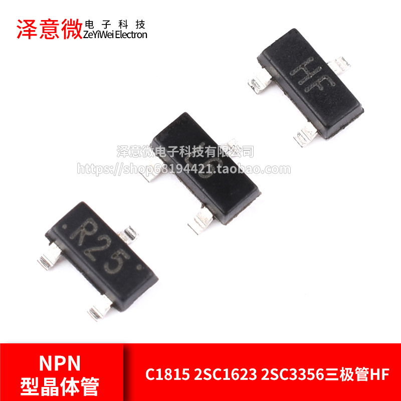 C1815 2SC1623 2SC3356三极管HF L6 R25贴片SOT-23 NPN型晶体管