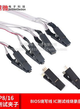 SOP8免拆芯片烧录夹 SOP16宽窄通用贴片测试夹 BIOS烧写 IC夹子线