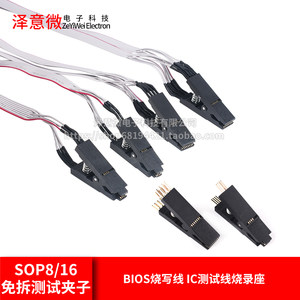 sop8芯片烧录宽窄通用测试